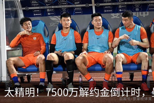 太精明！7500万解约金倒计时，曼联放弃8500万溢价，捡漏真核?